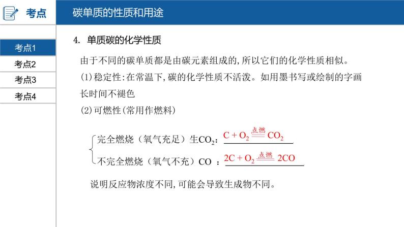 河南中考化学复习课件6：第六单元 碳和碳的氧化物06