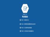 河南中考化学复习课件7：第七单元 燃料及其利用
