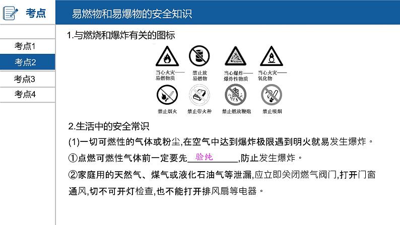 河南中考化学复习课件7：第七单元 燃料及其利用05