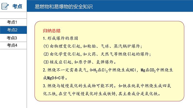 河南中考化学复习课件7：第七单元 燃料及其利用08