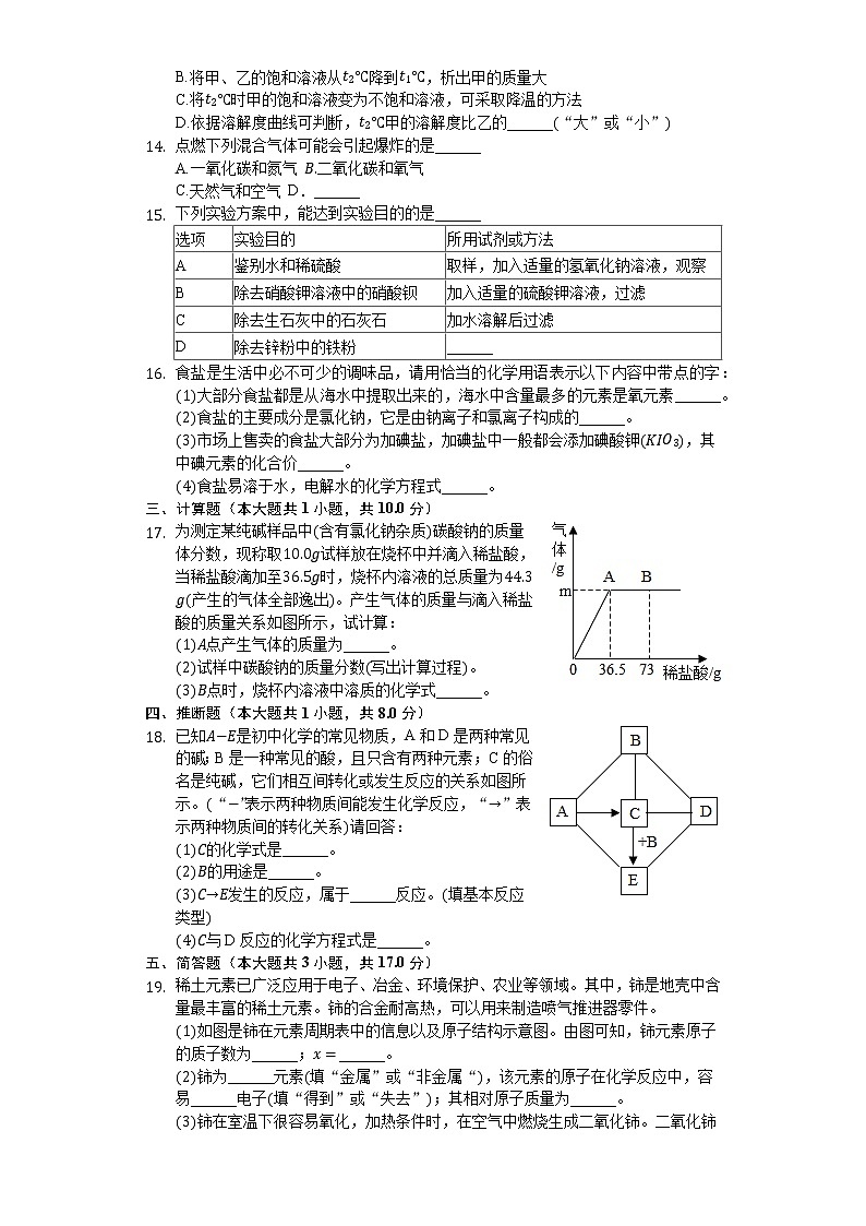 2020年江西省九江市中考化学模拟试卷（三）03