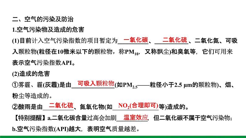 2.第二单元+我们周围的空气第5页