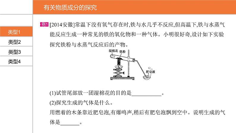 【PPT】安徽中考化学复习 第二部分·题型12第4页