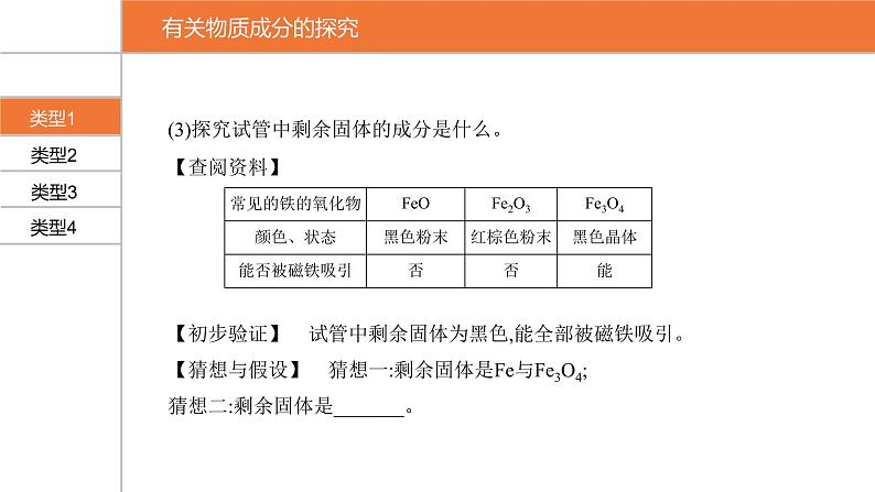 【PPT】安徽中考化学复习 第二部分·题型12第5页