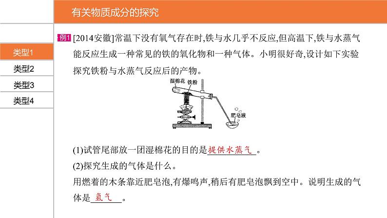 【PPT】安徽中考化学复习 第二部分·题型12第8页