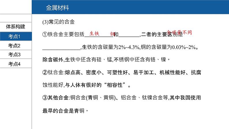 【PPT】安徽中考化学复习 第一部分·第八单元第6页