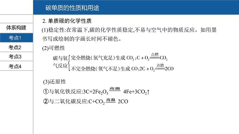 【PPT】安徽中考化学复习 第一部分·第六单元第8页