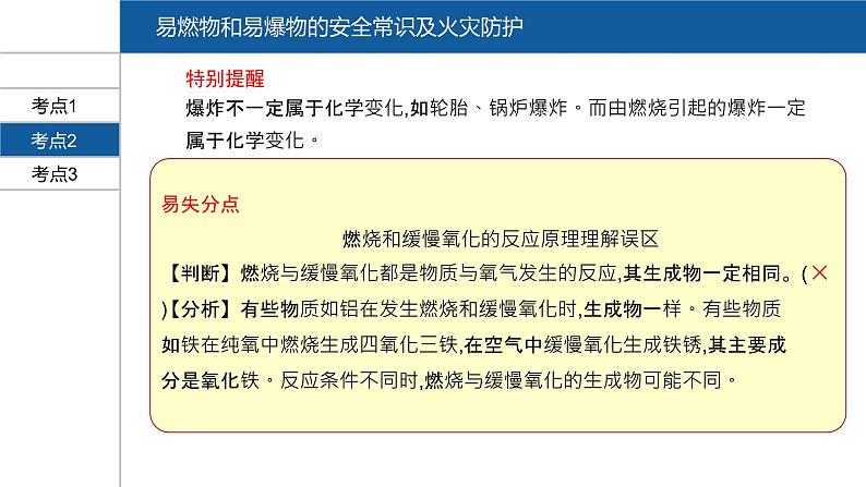 【PPT】安徽中考化学复习 第一部分·第七单元第6页