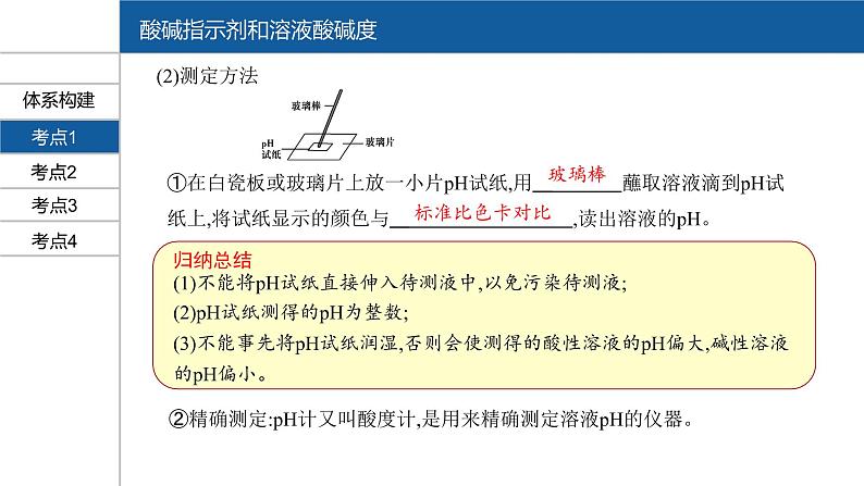 【PPT】安徽中考化学复习 第一部分·第十单元第6页