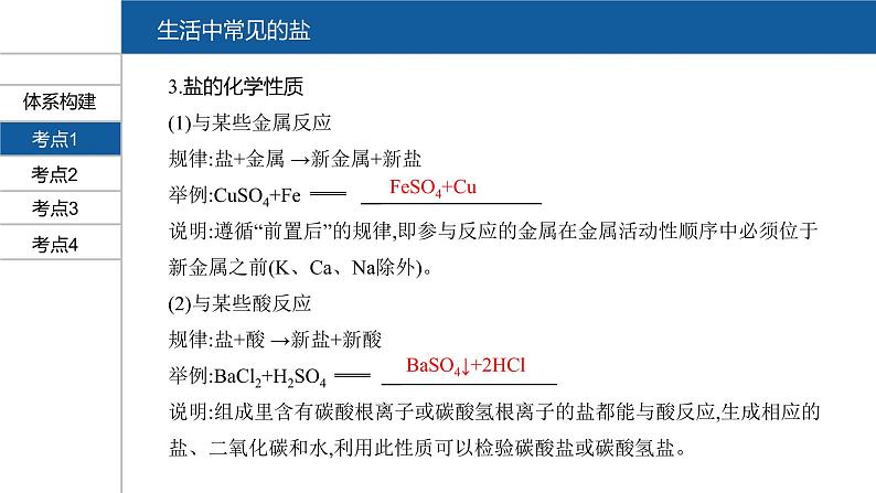 【PPT】安徽中考化学复习 第一部分·第十一单元第5页