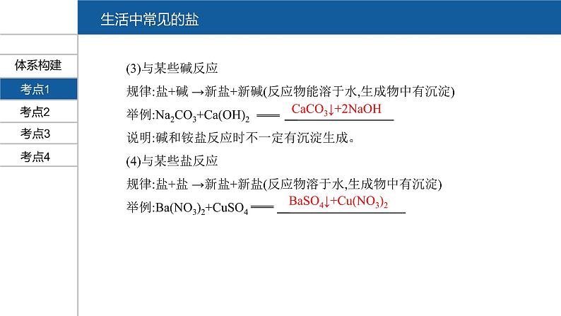 【PPT】安徽中考化学复习 第一部分·第十一单元第6页