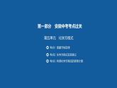 【PPT】安徽中考化学复习 第一部分·第五单元