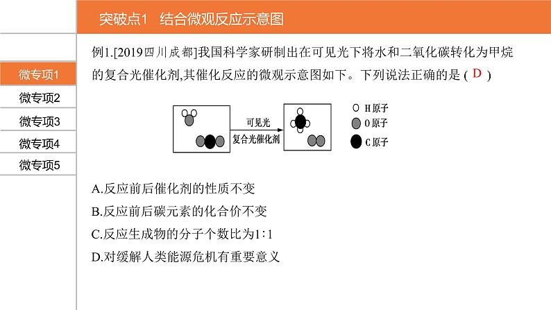 【PPT】安徽中考化学复习 微专项1-507