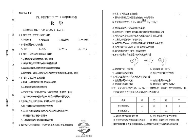 2019年四川省内江市中考化学试卷（含答案与解析）01