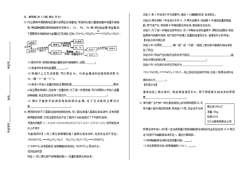 2019年四川省内江市中考化学试卷（含答案与解析）03
