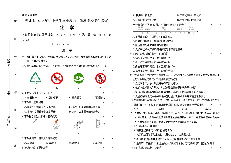 2019年天津市中考化学试卷（附答案与解析）01