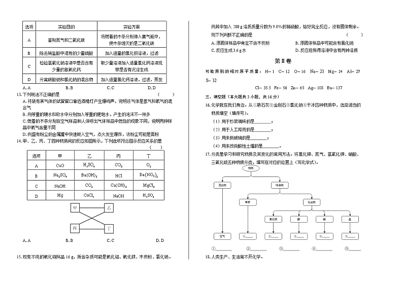 2019年天津市中考化学试卷（附答案与解析）02