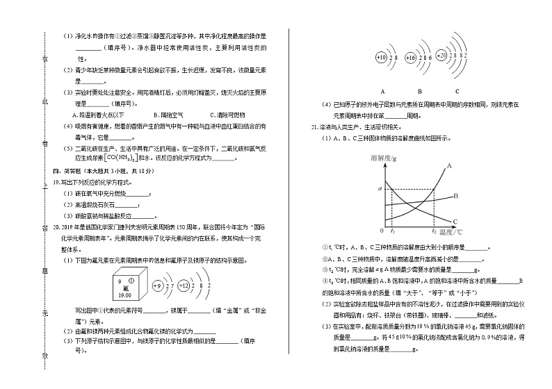 2019年天津市中考化学试卷（附答案与解析）03