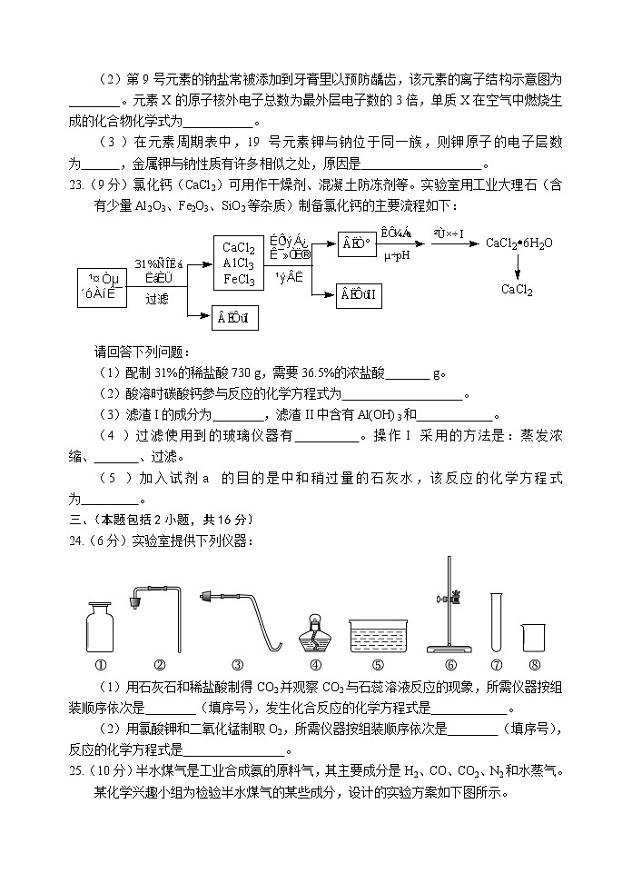 2019年四川省绵阳市中考化学试题（word版，含答案）第3页