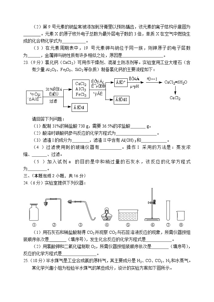 2019年四川省绵阳市中考化学试题（word版，含答案）03