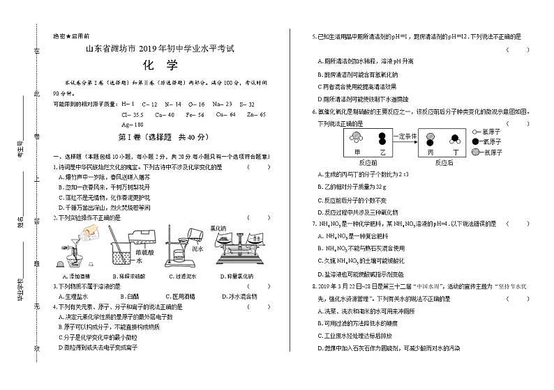 2019年山东省潍坊中考化学试卷（含答案与解析）01