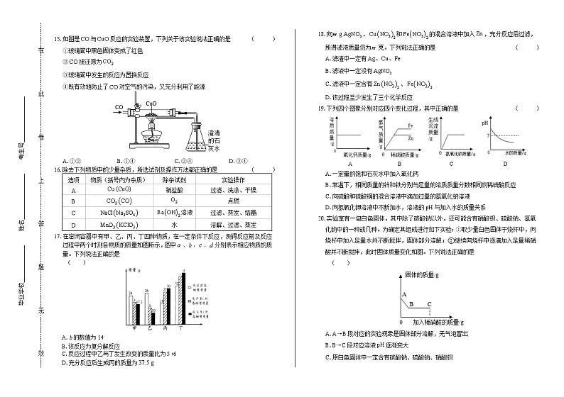 2019年山东省潍坊中考化学试卷（含答案与解析）03