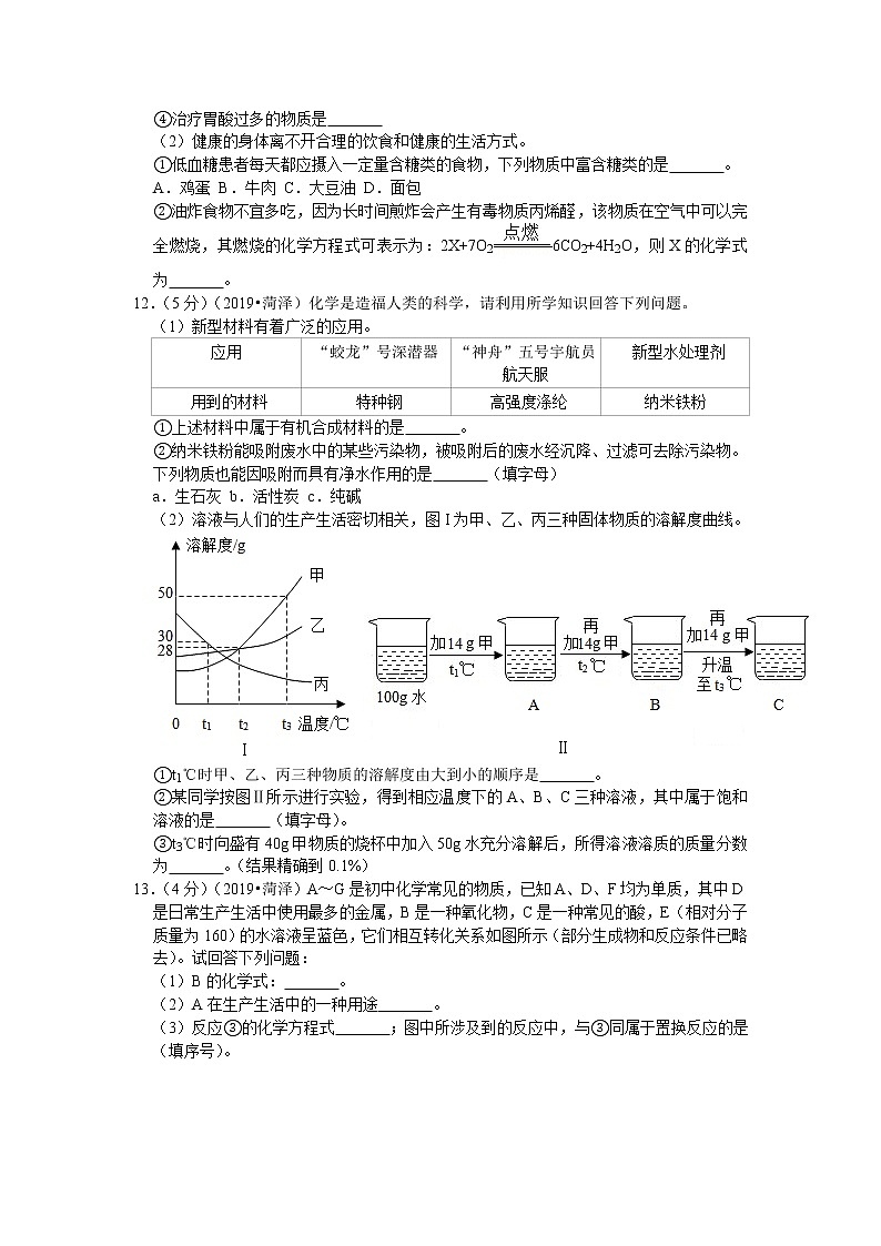 2019年山东省菏泽市中考化学试卷（含解析）第3页