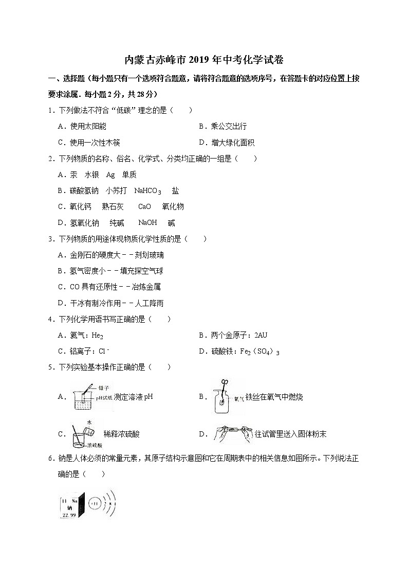 2019年内蒙古赤峰市中考化学试卷（含解析）01