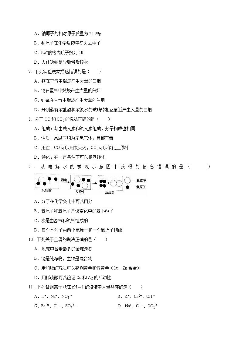 2019年内蒙古赤峰市中考化学试卷（含解析）02