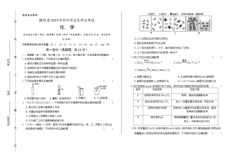 2019年陕西省中考化学试卷（含答案与解析）01