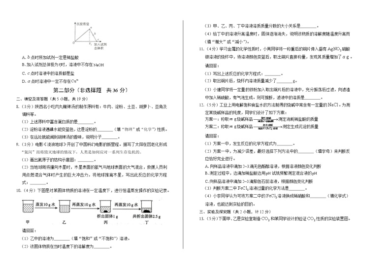 2019年陕西省中考化学试卷（含答案与解析）02