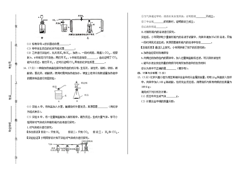 2019年陕西省中考化学试卷（含答案与解析）第3页