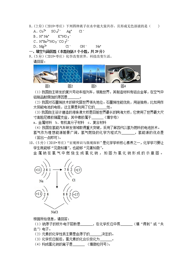 2019年山东省枣庄市中考化学试卷（含解析）03