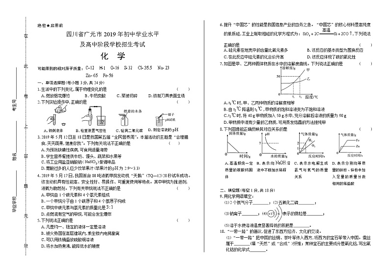 2019年四川省广元市中考化学试卷（含答案与解析）第1页