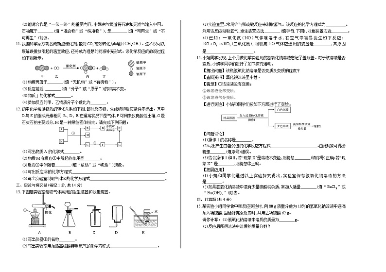 2019年四川省广元市中考化学试卷（含答案与解析）第2页