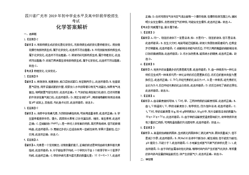 2019年四川省广元市中考化学试卷（含答案与解析）第3页