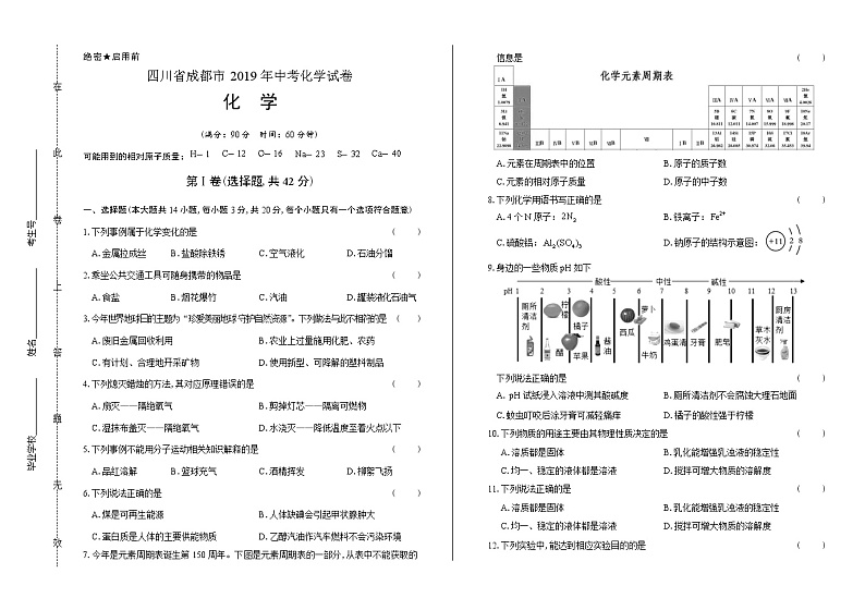 2019年四川省成都市中考化学试卷（含答案与解析）01