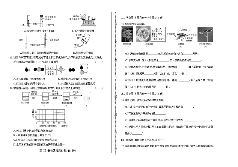 2019年四川省成都市中考化学试卷（含答案与解析）02