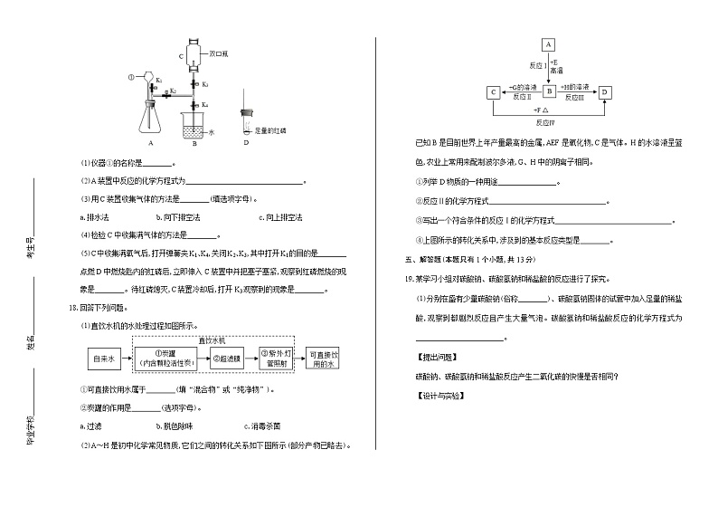 2019年四川省成都市中考化学试卷（含答案与解析）03