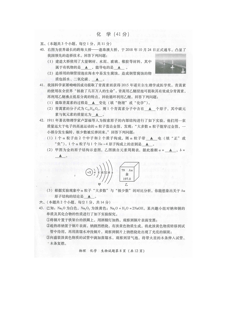 2019年四川省泸州市中考理综化学试卷（图片版，含答案）02