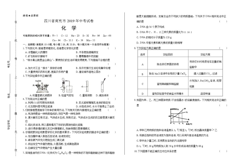 2019年四川省南充市中考化学试卷（含答案与解析）01