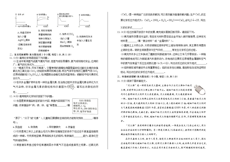 2019年四川省南充市中考化学试卷（含答案与解析）02