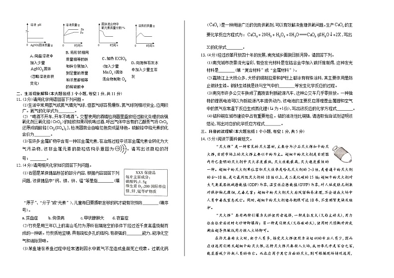 2019年四川省南充市中考化学试卷（含答案与解析）02