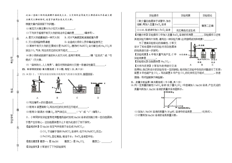 2019年四川省南充市中考化学试卷（含答案与解析）03