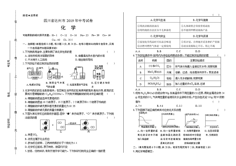 2019年四川省达州市中考化学试卷（含答案与解析）01