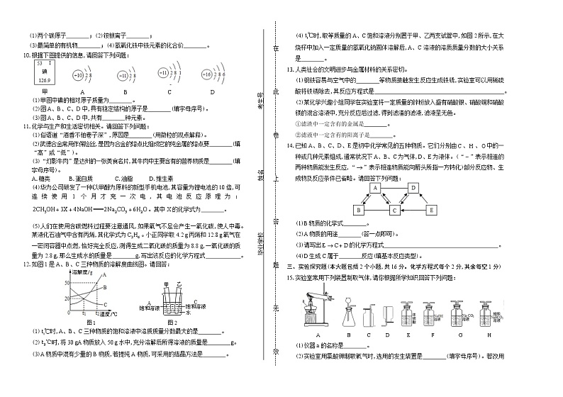 2019年四川省达州市中考化学试卷（含答案与解析）02