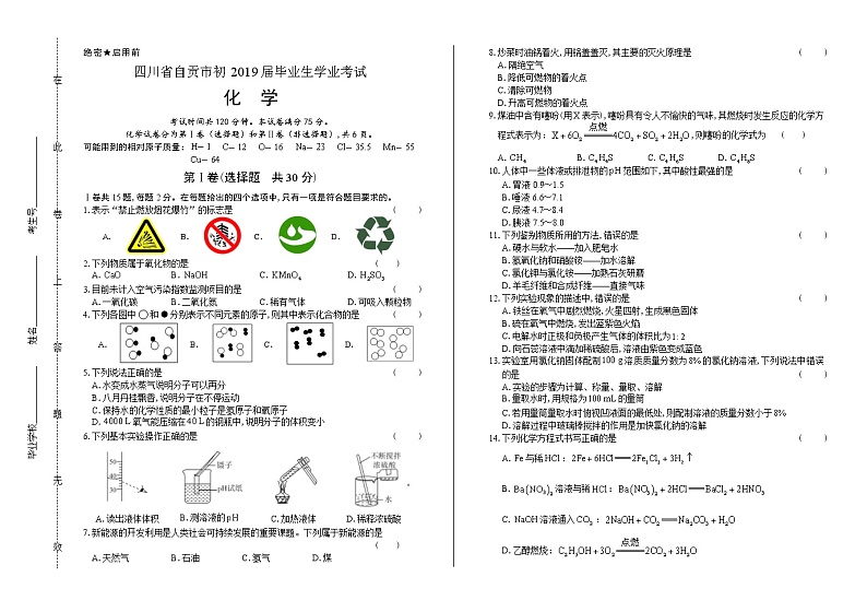 2019年四川省自贡中考化学试卷（含答案与解析）01