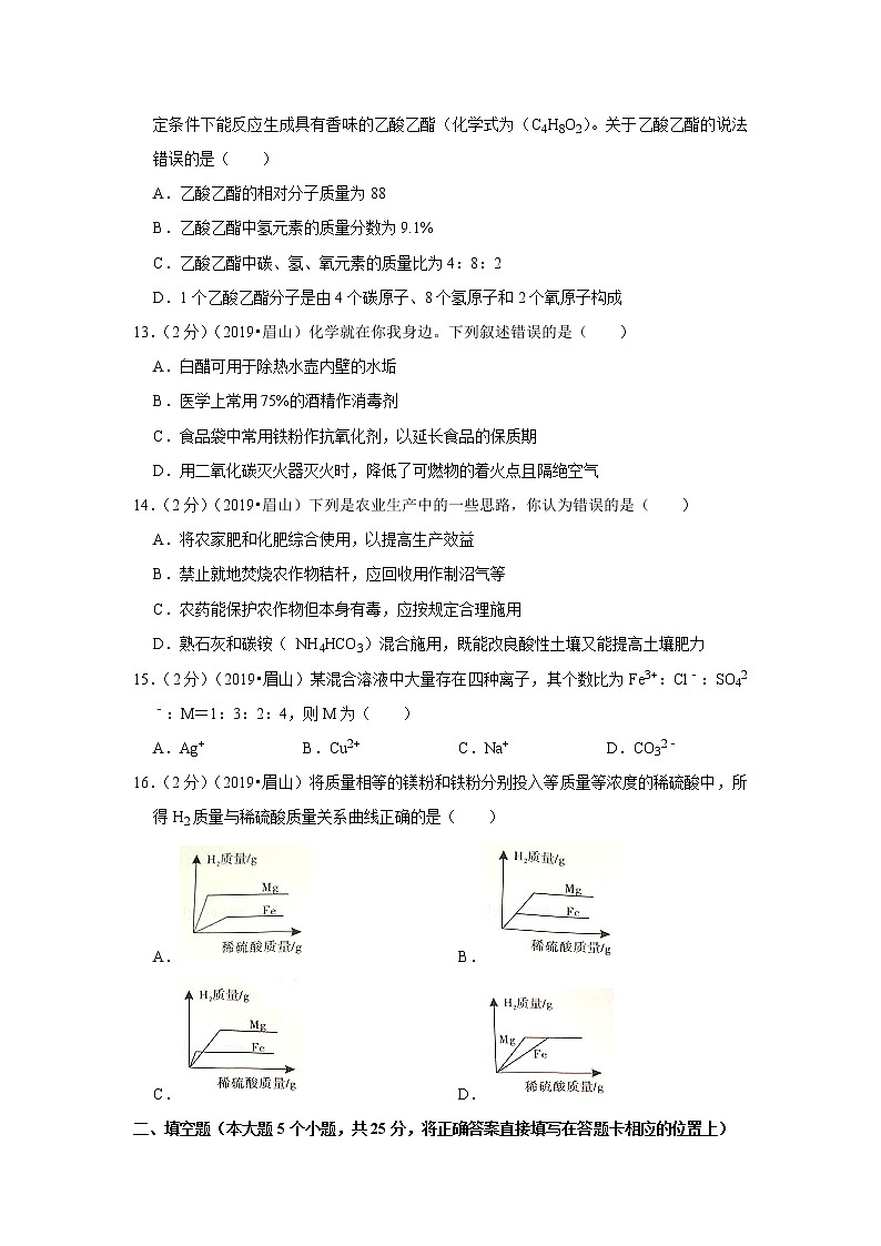 2019年四川省眉山市中考化学试卷（含解析）第3页