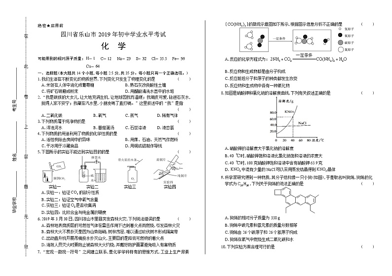 2019年四川省乐山市中考化学试卷（含答案与解析）01