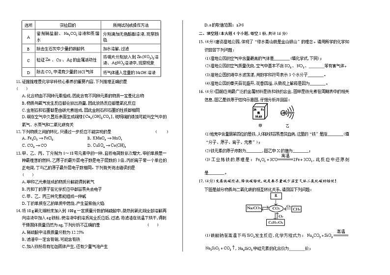 2019年四川省乐山市中考化学试卷（含答案与解析）02